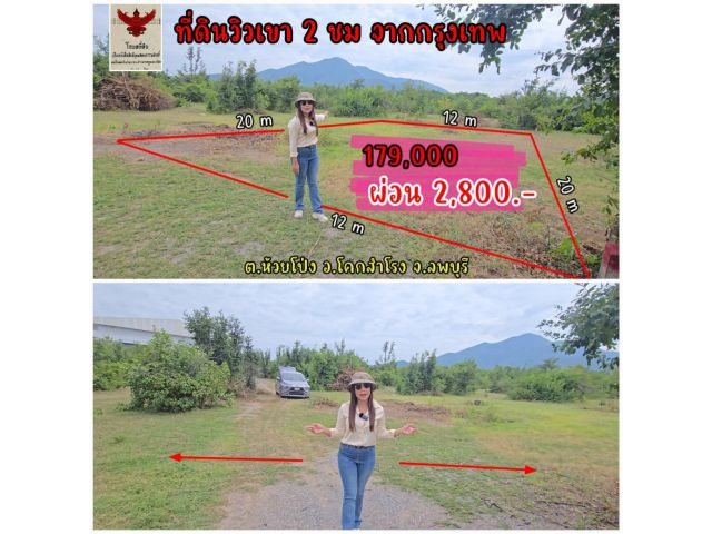╰┈►►ขายที่ดินโฉนด 60 ตารางวา โคกสำโรง ลพบุรี((ผ่อน 2,800)) สด179,000 ️วิวเขา ️ไม่เคยมีน้ำท่วม ️ติดถนนสาธารณะ