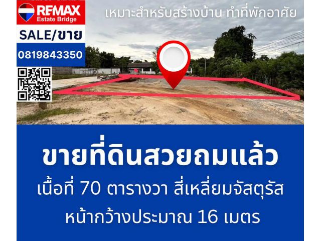 ขายที่ดินเปล่าถมแล้ว - ศาลายา พุทธมณฑล นครปฐม