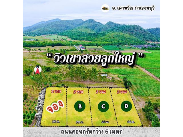 ที่ดินโฉนดเลาขวัญ 2 งาน 190,000 วิวเขาสุดฟิน ใกล้กรุงเทพ ติดถนนคอนกรีต มีน้ำไฟ 3 แปลงสุดท้ายเท่านั้น ด่วน!!