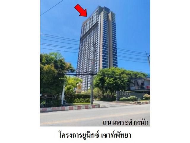 ขายคอนโดโครงการ ยูนิกซ์ เซาท์พัทยา ถ.พระตำหนัก บางละมุง ชลบุรี