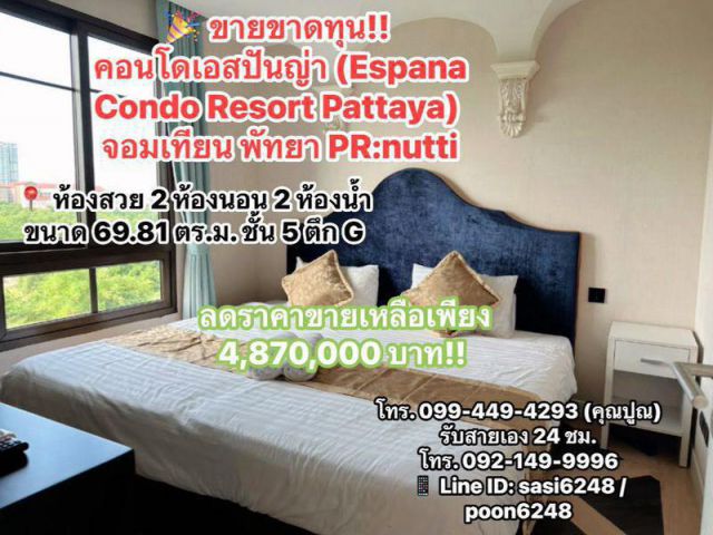 #ขายขาดทุน!!คอนโดเอสปันญ่า (Espana Condo Resort Pattaya) จอมเทียน พัทยา PR:nutti