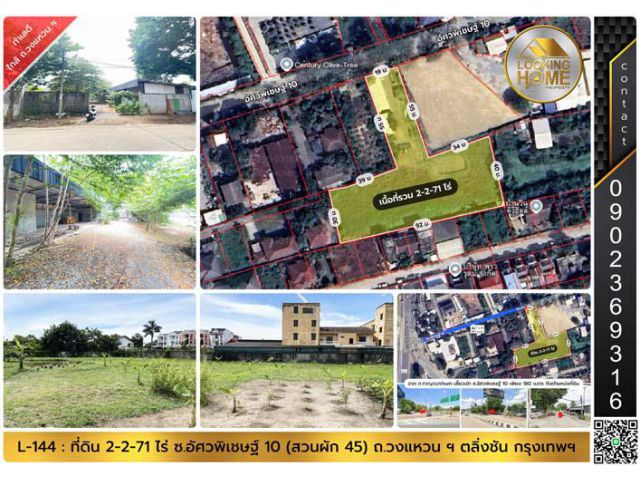 L-144 : ที่ดิน 2-2-71 ไร่ เข้าจาก ถ.กาญจนาภิเษก 180 เมตร ซ.อัศวพิเชษฐ์ 10 (ซ.สวนผัก 45) ตลิ่งชัน