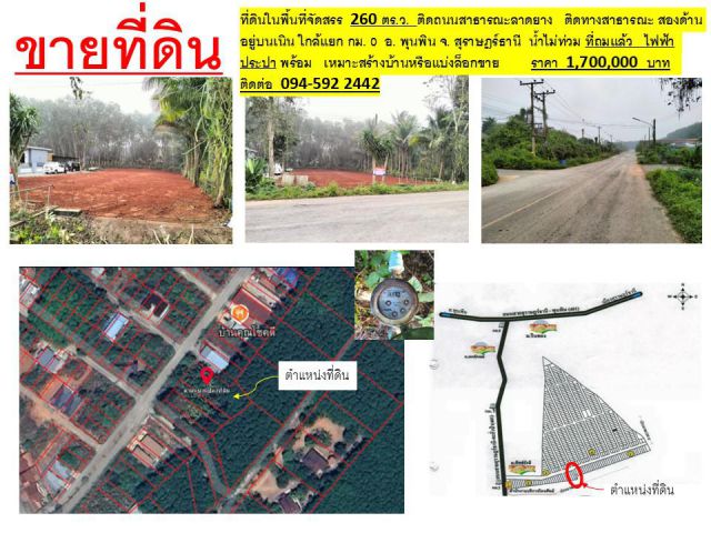 ขายที่ดินโฉนดในพื้นที่จัดสรร เหมาะสร้างบ้าน