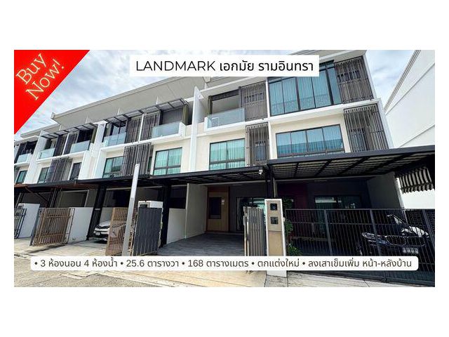บ้านเลียบทางด่วน เอกมัย รามอินทรา Landmark เอกมัย-รามอินทรา