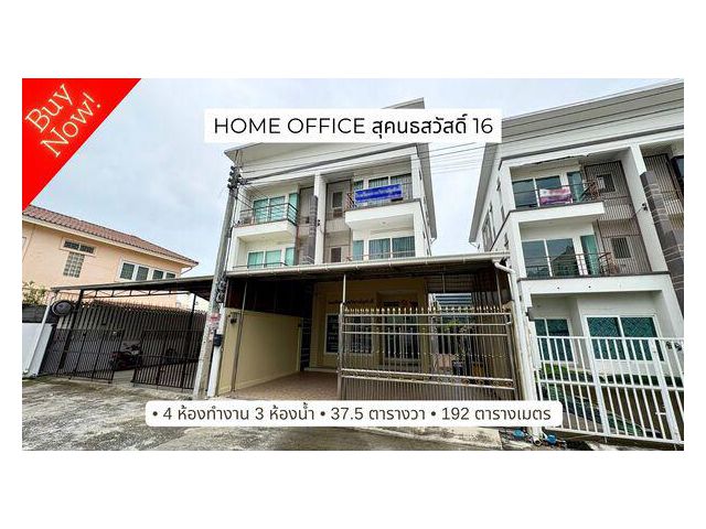 ขาย Home Office, Townhome 3 ชั้น พร้อมใช้งาน ใกล้ทางด่วนเอกมัย