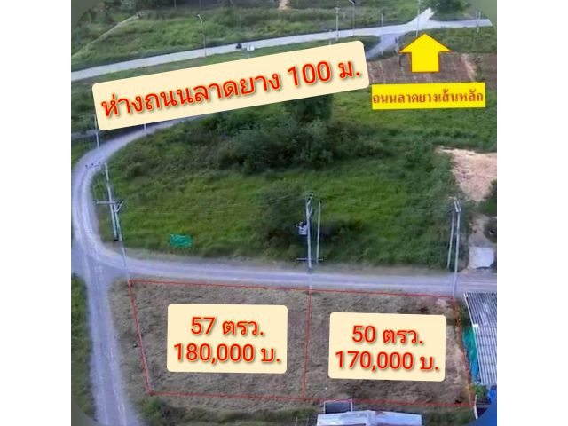 ลดราคาพิเศษ!! ขายที่ดิน 57 ตรว. ราคา 180,000 บาท บ้านหนองจิกพัฒนา ต.ไร่ใหม่ อ.สามร้อยยอด จ.ประจวบคีรีขันธ์