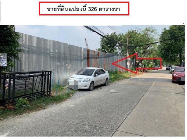 ขายที่ดิน ใกล้รถไฟฟ้าสายสีเหลือง ซ.ลาดพร้าว 130 (ซ.รามคำแหง 81) ขนาด 326 ตารางวา เหมาะสร้างคอนโด ทาวน์โฮม