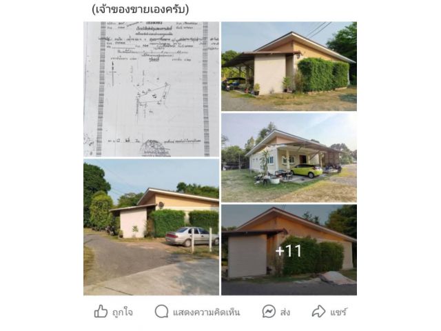 ขายบ้านพร้อมที่ดิน ราคาถูก