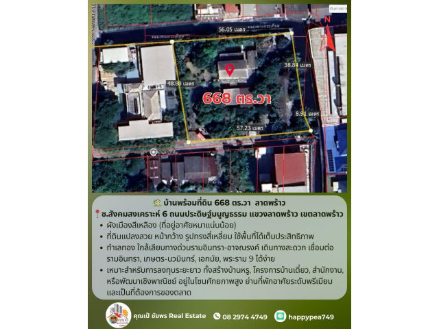 ขายบ้านพร้อมที่ดิน 668 ตร.วา ทำเลศักยภาพ “ลาดพร้าว – เลียบทางด่วนรามอินทรา”