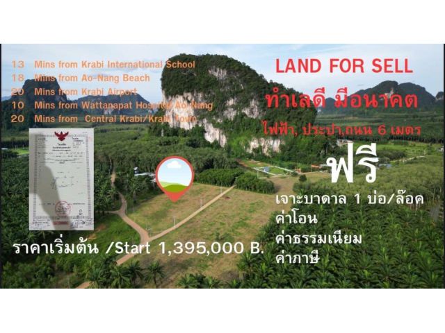 ขายที่ดินจัดสรร วิวภูเขาสวยงาม – หนองทะเล กระบี่  ใกล้สถานที่ท่องเที่ยวชื่อดังหลายแห่ง เดินทางสะดวก  บรรยากาศธรรม