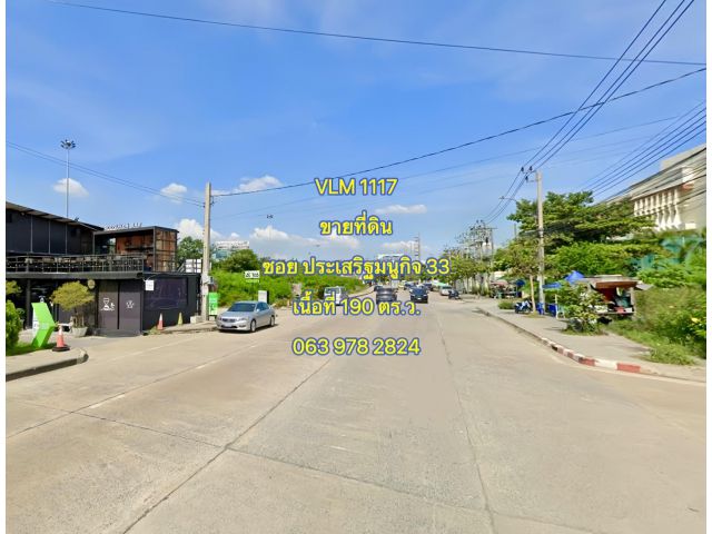 VLM 1117  ขายที่ดิน ซอยประเสริฐมนูกิจ 33 (ซ.ผู้ใหญ่เอิบ) นวลจันทร์ 21 แขวงนวลจันทร์ เขตบึงกุ่ม  เนื้อที่ 190 ตารางวา