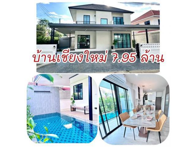 บ้านเชียงใหม่โซนหางดงมีสระว่ายน้ำส่วนตัว ใกล้โรงเรียนนานาชาติ บ้านในโครงการ