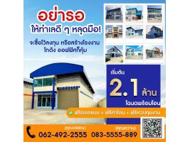ขายที่ดินพร้อมรับสร้างโรงงาน โกดัง ติดถนนใหญ่ ราคาประหยัด