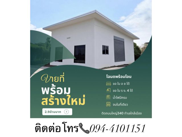 ️มังกรทอง แฟคทอรี่ 1 เฟส 2 เปิดใหม่ จองวันนี้ลดทันที 30% เปอร์เซ็น ️ย่านบางบัวทอง นนทบุรี ถนนเส้น 340 ติดต่อชมโครงการ️094-686-0691 พร้อมรับ