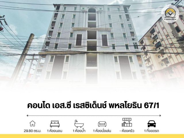 ขาย ห้องสตูดิโอ 29.8 ตร.ม. คอนโดเอส.ซี เรสซิเด็นซ์ พหลโยธิน67 ใกล้ BTS สายสีเขียวอ่อน