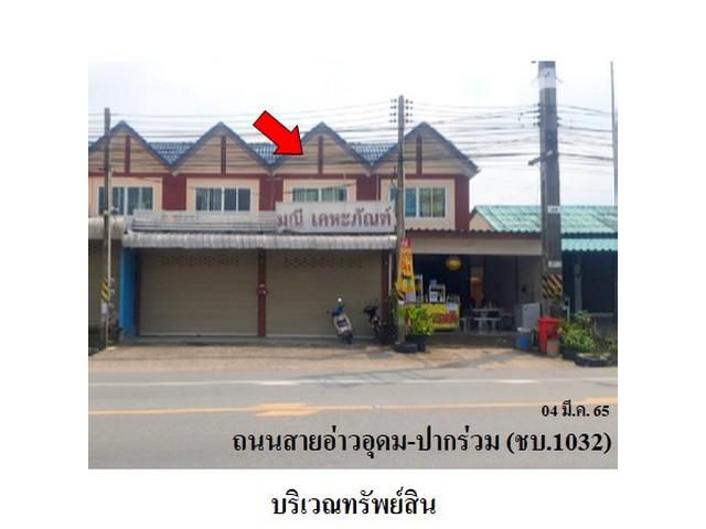 ขายอาคารพาณิชย์โครงการ เพิ่มทรัพย์ บ่อวิน ศรีราชา ชลบุรี