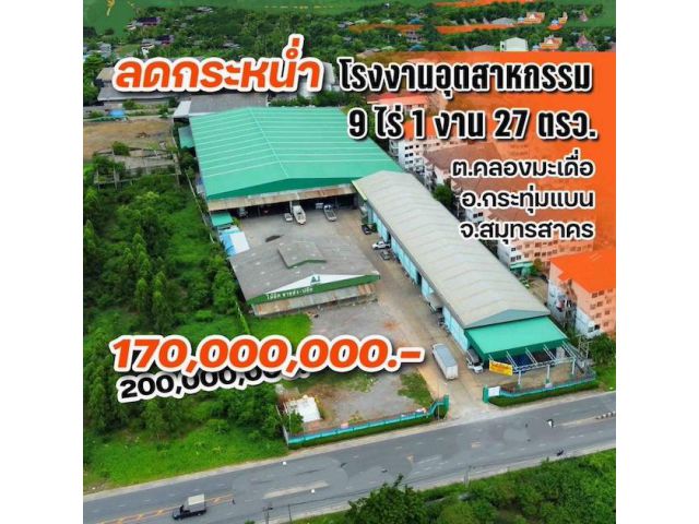 BST910 ขายโกดังพร้อมที่ดินทำเลทอง กระทุ่มแบน สมุทรสาคร ใกล้กรุงเท