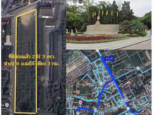 ขายที่ดิน 2 ไร่ 3 ตรว. ย่านชุมชนแม่โจ้ อ.สันทราย จ.เชียงใหม่