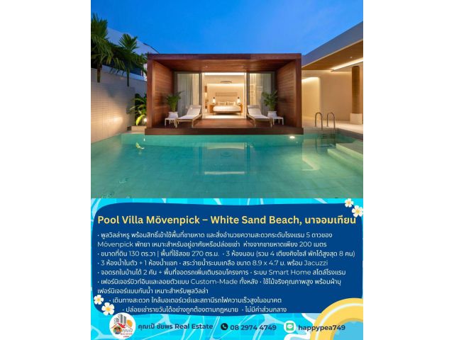Pool Villa Mövenpick ระดับไฮเอนด์ พร้อมสิทธิ์ใช้สิ่งอำนวยความสะดวกระดับ โรงแรม 5 ดาว Mövenpick Pattaya
