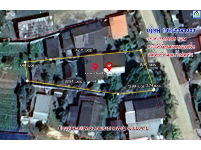 pcr2540 ขายบ้านยังสร้างไม่เสร็จเป็นโฉนดพร้อมโอน อ.พาน จ.เชียงราย