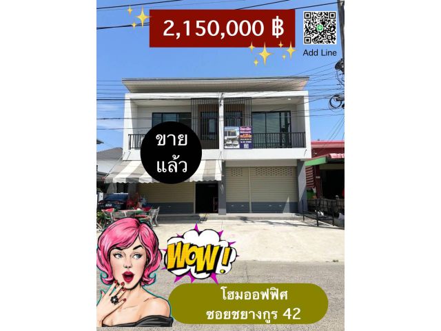 โฮมออฟฟิศในซอยชยางกูร42 ใกล้บิ๊กซีอุบลฯ