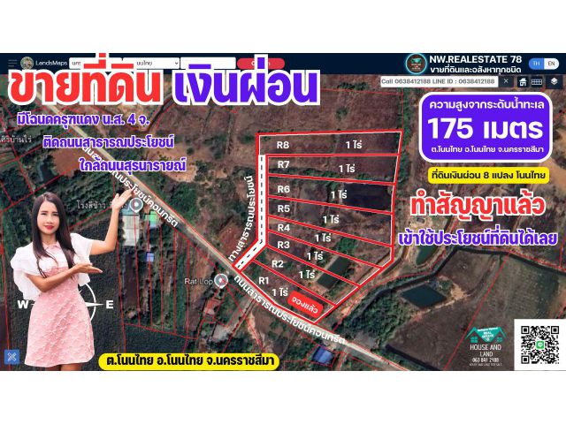 ขายที่ดินเงินผ่อนตรงกับเจ้าของ ไม่มีดอกเบี้ย ราคาคงที่ ผ่อนได้เกือบ 5 ปี เนื้อที่ 1 ไร่ อ.โนนไทย โคราชบ้านฉัน