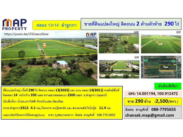ขายที่ดินแปลงใหญ่ ติดถนน 2 ด้านหัวท้าย 290 ไร่