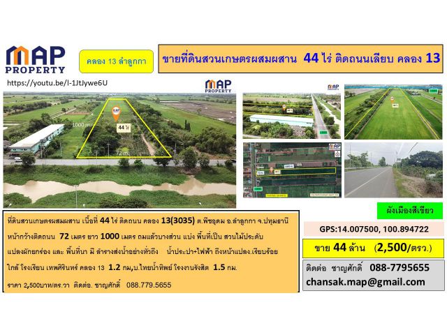 ขายที่ดินสวนเกษตรผสมผสาน  44 ไร่ ติดถนนเลียบ คลอง 13