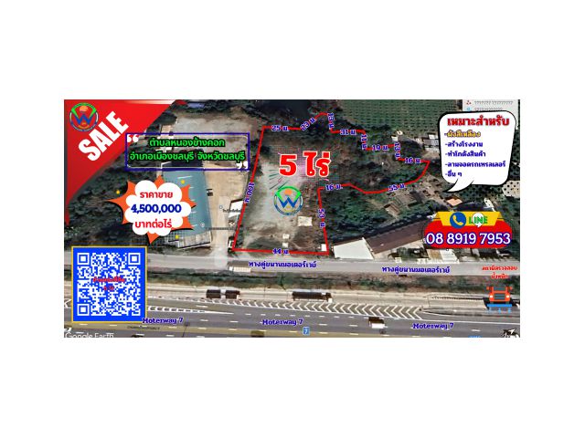 5 ไร่ (หนองข้างคอก)