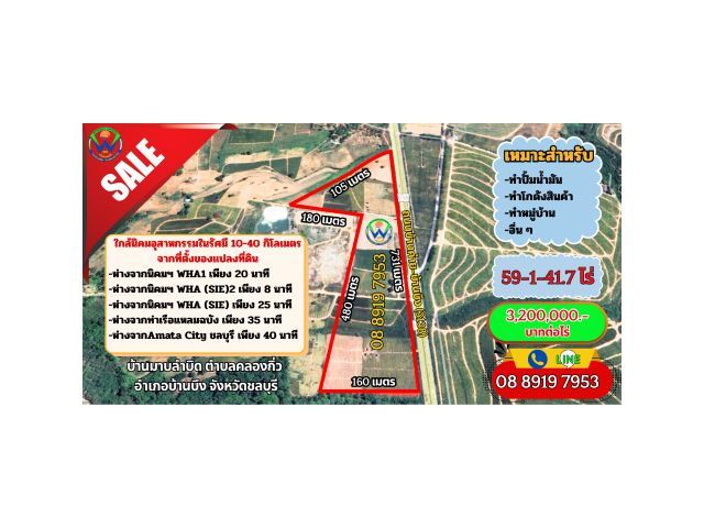 59-1-41.7 ไร่ ติดถนนบ้านบึง-บ้านค่าย (3138) ยาว 731 เมตร