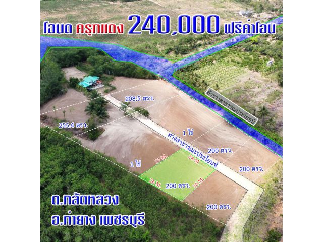 ที่ดินโฉนด 200 ตารางวา วิวเขาสวย
