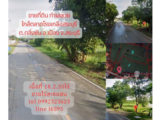 ขายที่ดินทำเลสวยไร่ละ 8.5แสน ต.ตลิ่งชัน จ.สระบุรี