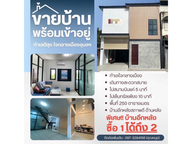 ขายถูกมาก!! อาคารพาณิชย์2ชั้น2คูหา+บ้าน1หลัง ติดถนน ใจกลาง อ.เมืองอุบลราชธานี ใกล้ตลาดเทศบาล โลตัส สนามบิน