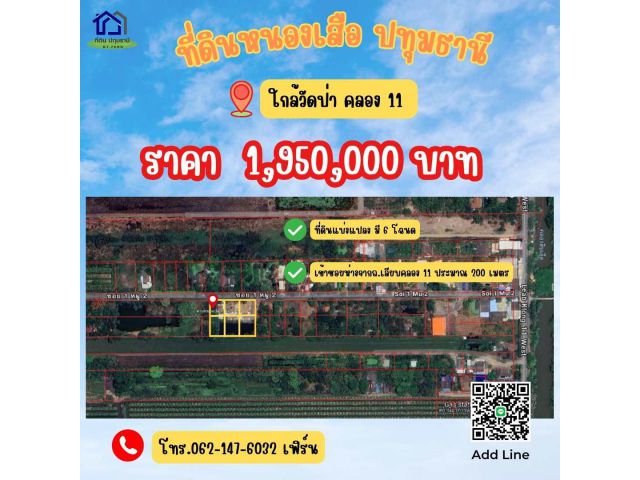 ขายที่ดินคลอง 11 ใกล้วัดป่า  ที่ดิน 600 ตรว.