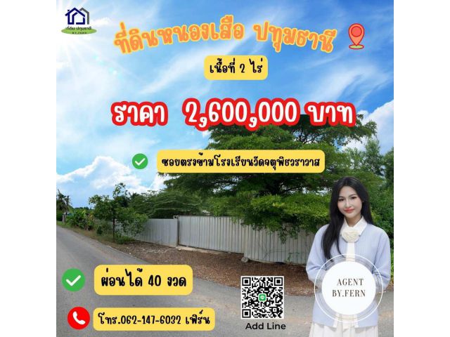 ขายที่ดินคลอง 11 ใกล้วัดป่า  จำนวน 2 ไร่ (รับผ่อนตรง)
