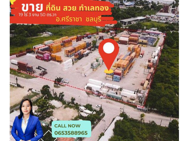 ขายที่ดินแปลงใหญ่! ทำเลทองใจกลางศรีราชา ชลบุรี ใกล้ท่าเรือแหลมฉบัง!