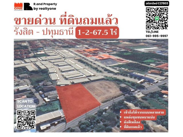 ขายที่ดิน ถมแล้วทั้งแปลง รังสิต-ปทุมธานี