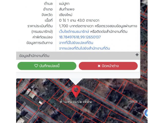 ขายที่ดินเปล่า จ.เชียงใหม่ อ.สันกำแพง 143 ตร.ว แปลงสี่เหลี่มผืนผ้า (S03-2046)