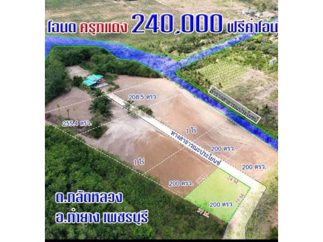 200 ตารางวา โฉนด ครุฑแดง วิวหลักล้าน,อากาศบริสุทธิ์  กว้าง 24 เมตร ยาว 36 เมตร ต.กลัดหลวง อ.ท่ายาง เพชรบุรี มีทางส