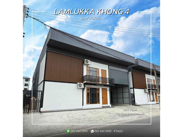 ให้เช่า โกดังพร้อมสำนักงาน 503 ตร.ม. ลำลูกกาคลอง4 รังสิต ใกล้มอเตอร์เวย์ ใกล้รถไฟฟ้าสายสีเขียว