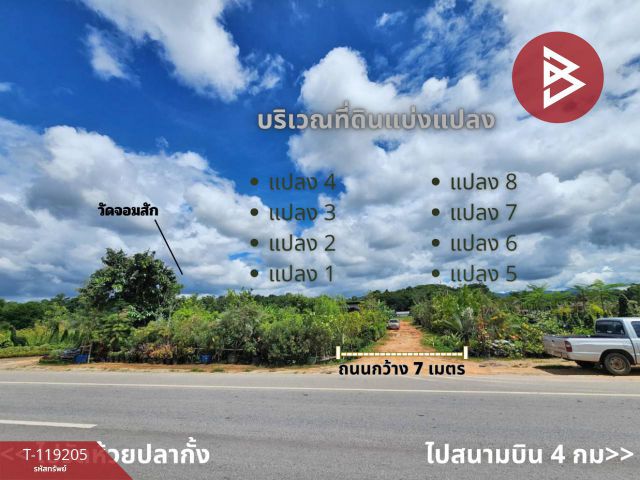 ขายที่ดิน เนื้อที่ 7 ไร่ 58.2 ตร.วา รอบเวียง เชียงราย