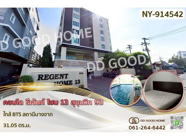 NY-914542 คอนโด รีเจ้นท์ โฮม 13 สุขุมวิท 93 ใกล้ BTS สถานีบางจาก