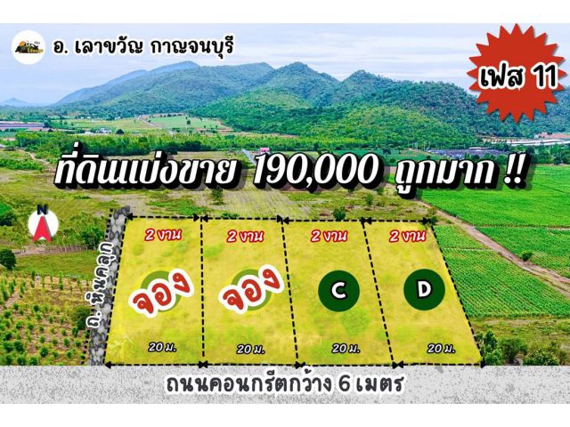 ถูก️จริง แบ่งขายที่เลาขวัญติดคอนกรีต วิวเขาสุดจึ้ง ไม่ถึง 2 แสน️ขายจริงได้โฉนดจริง️ 2 แปลงด่วน