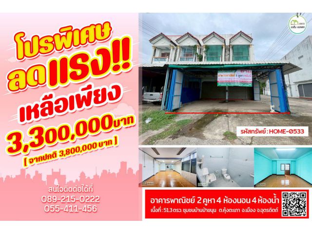 อาคารพาณิชย์ ติดถนนสายเอเชีย11 (พิษณุโลก-เด่นชัย) ชุมชนบ้านป่าขนุน,ใกล้ตลาดสดป่าขนุน