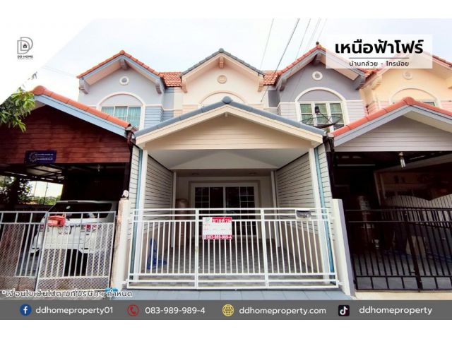 ขายหมู่บ้านเหนือฟ้าโฟร์ บ้านกล้วยไทรน้อย รีโนเวทใหม่พร้อมอยู่