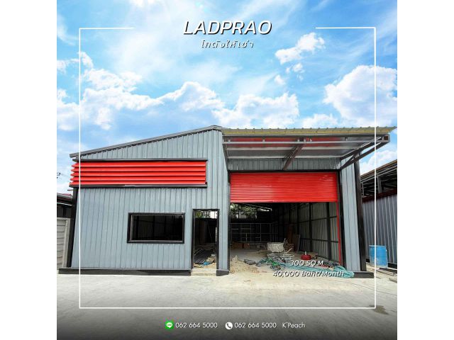 ให้เช่า โกดังพร้อมสำนักงานสร้างใหม่ 300 ตร.ม. ️ โชคชัย4 นาคนิวาส สตรีวิทยา2 ลาดพร้าววังหิน ใกล้รถไฟฟ้า ใกล้ทางด่วน