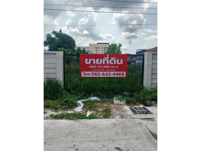 ขายด่วน ที่ดินเปล่า