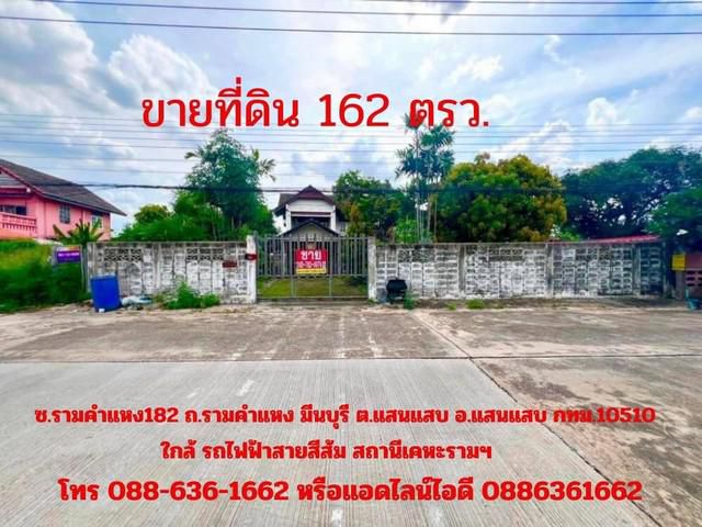 ที่ดิน 162ตรว. ซอยรามคำแหง182 มีนบุรี