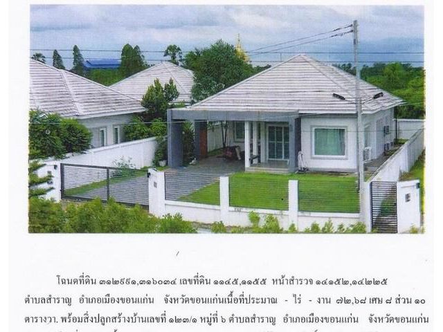 บ้านพร้อมที่ดิน  140 ตารางวา 190 ตารางเมตร ขอนแก่น