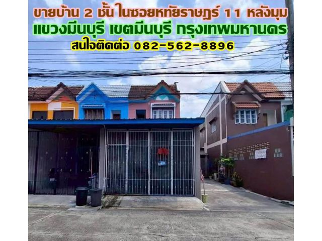 ขายบ้าน 2 ชั้น ในซอยหทัยราษฎร์ 11 หลังมุม มีนบุรี กรุงเทพมหานคร